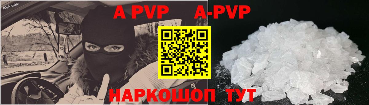 Альфа ПВП кристаллы Сатка