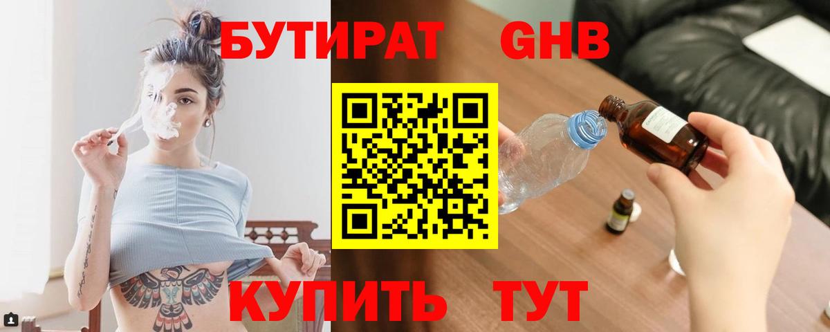Бутират Butirat Сатка