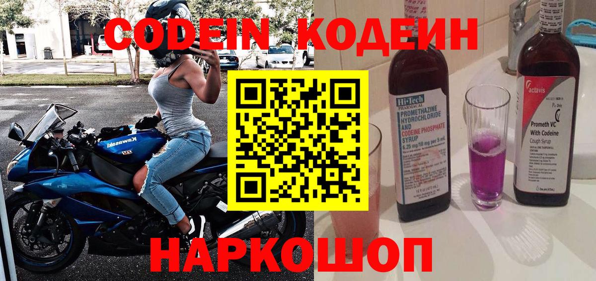 Codein Purple Drank Сатка