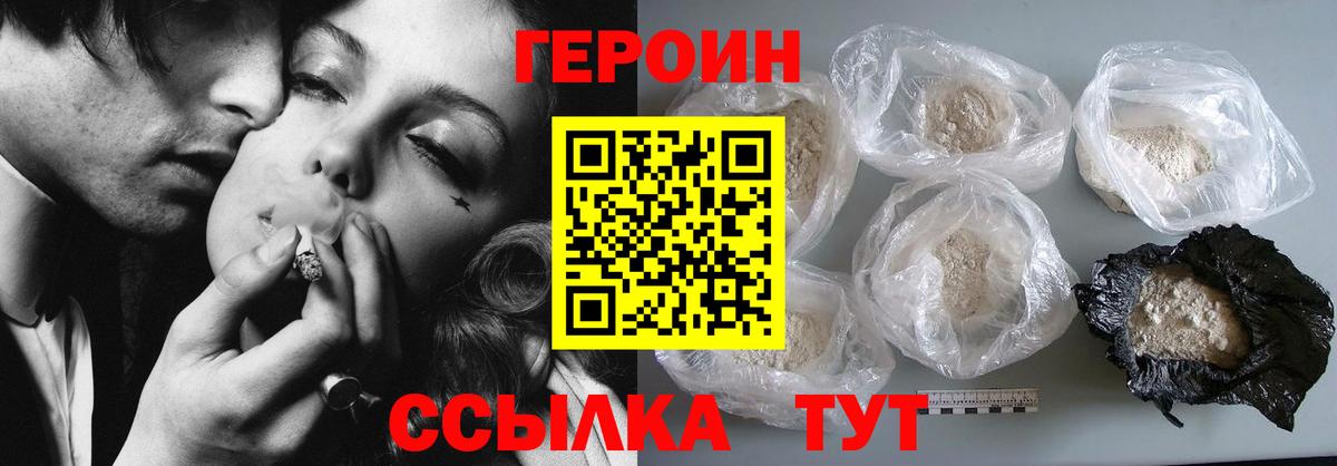 ГЕРОИН герыч Сатка