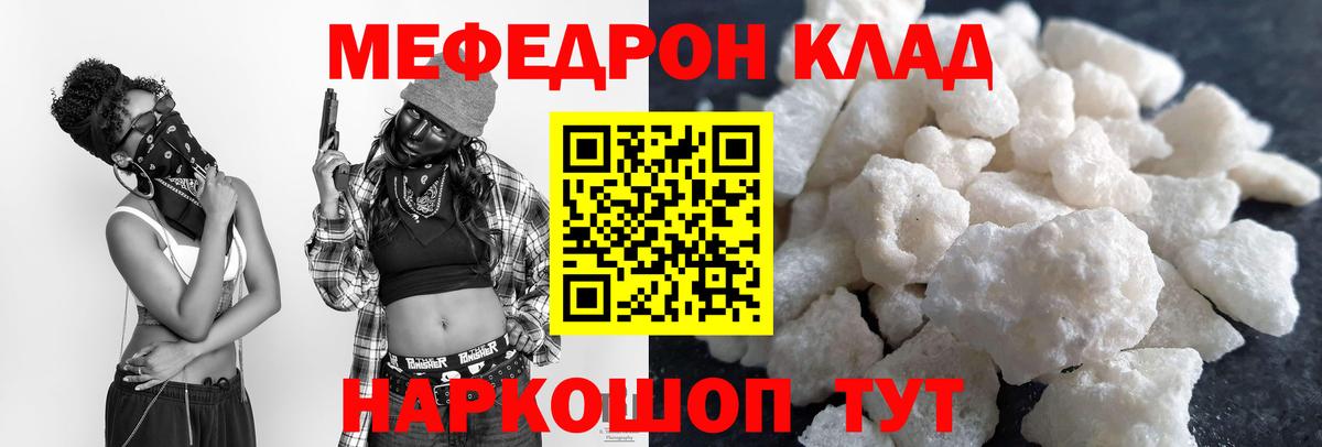 как найти наркотики  МЯУ-МЯУ мука  МЕФ  Вход с VPN  Сатка  МЕФ кристаллы 